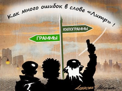 Парламентарии решили унифицировать единицы веса для торговли