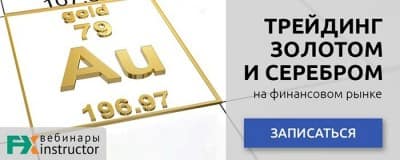 Вебинар по «металлическому» трейдингу, 7 ноября Вебинар по «металлическому» трейдингу, 7 ноября