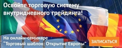 Вебинар по дейтрейдингу от NPBFX, 9 января Вебинар по дейтрейдингу от NPBFX, 9 января