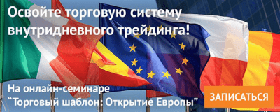 Вебинар по дейтрейдингу от NPBFX, 24 апреля Вебинар по дейтрейдингу от NPBFX, 24 апреля