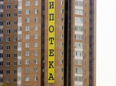 Названы минусы запрета на оформление жилищного кредита вне региона регистрации Названы минусы запрета на оформление жилищного кредита вне региона регистрации