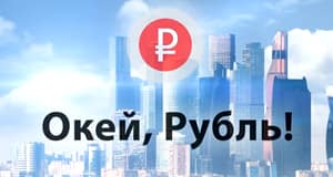 Аналитика рынка. Во второй половине недели рубль может оказаться под давлением