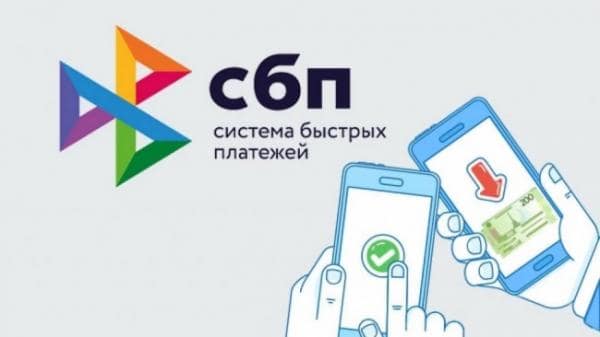 Россиянам стали доступны переводы по СБП в девять стран Россиянам стали доступны переводы по СБП в девять стран
